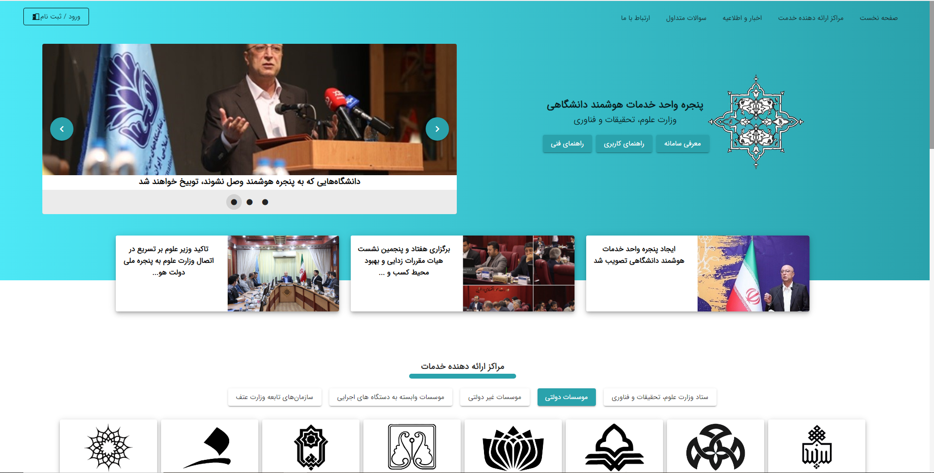 هم‌کاری مرکز معماری سازمانی دانشگاه رازی در طراحی و توسعه پنجره هوشمند خدمات دانشگاهی